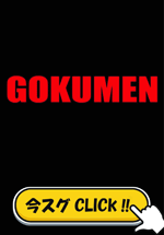 GOKUMEN