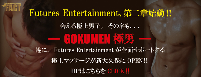 GOKUMEN 第2幕